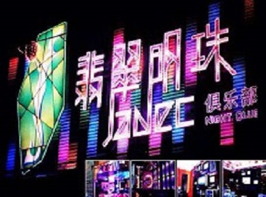 巴音郭楞哪里荤的KTV男模女漂亮多-翡翠明珠KTV好玩会所体验