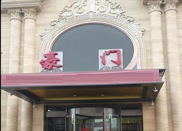 巴音郭楞哪个KTV少爷最好玩-豪门国际KTV消费少爷服务点评